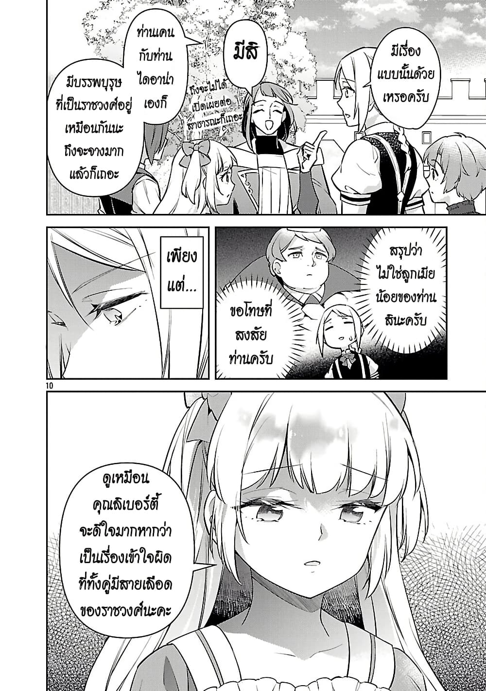 Akuyaku Reijo No Ani Ni Tensei Shimashita page 10