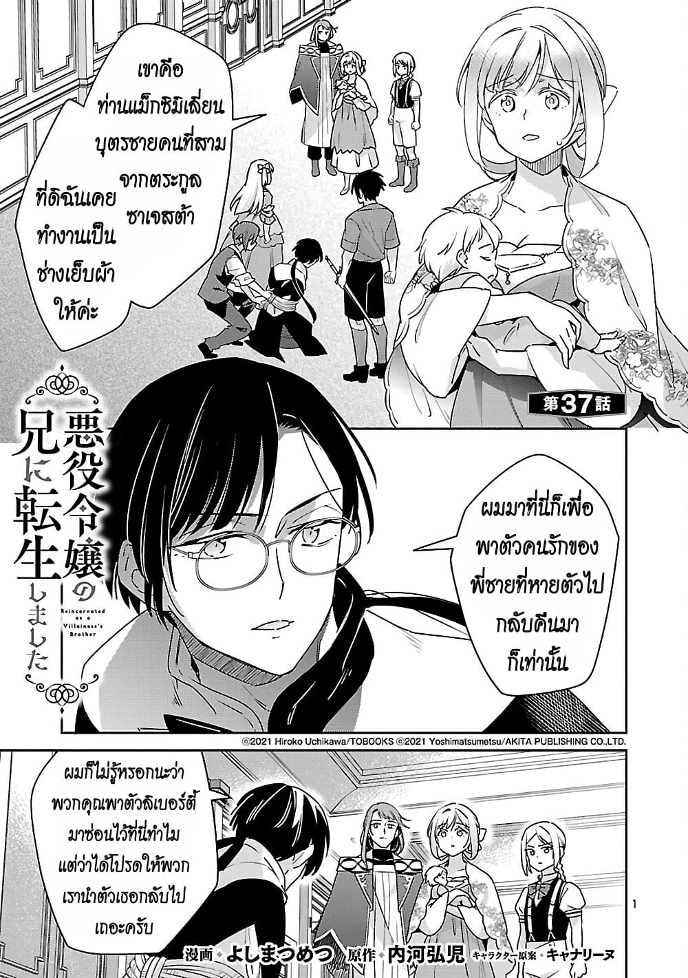 Akuyaku Reijo No Ani Ni Tensei Shimashita page 1