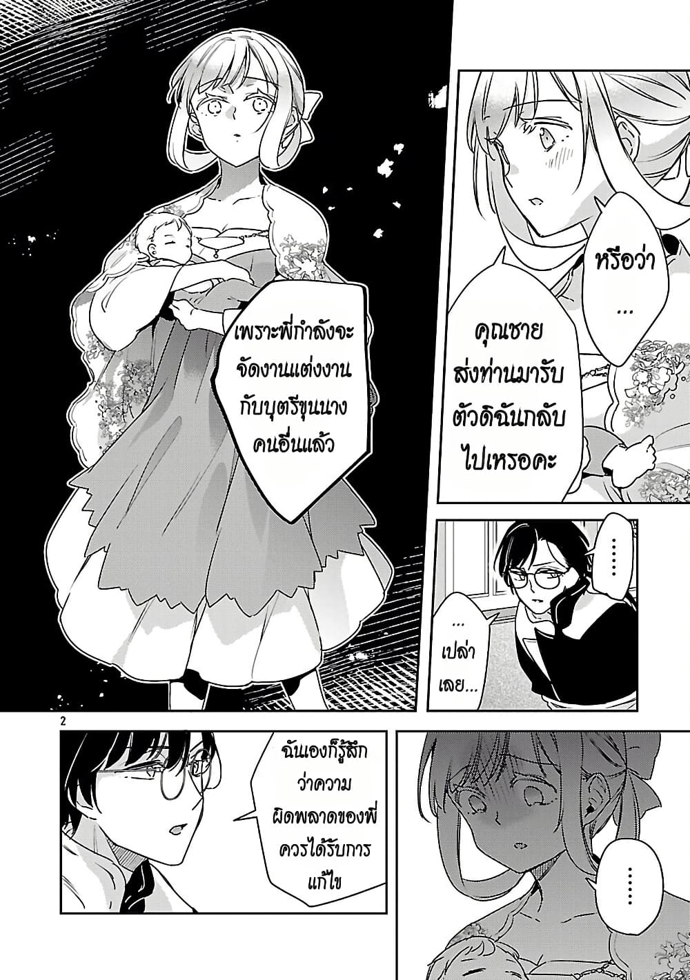 Akuyaku Reijo No Ani Ni Tensei Shimashita page 2