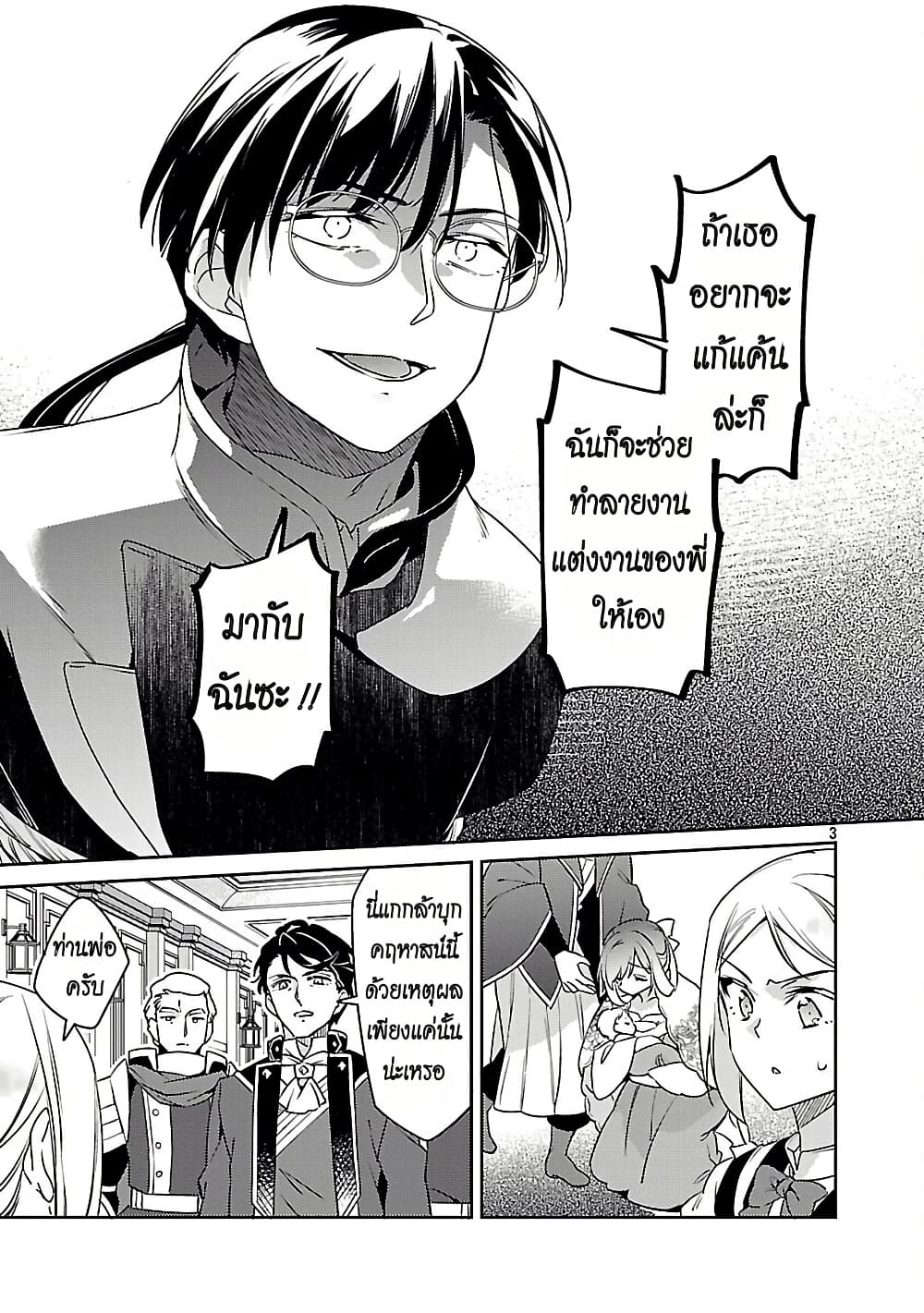 Akuyaku Reijo No Ani Ni Tensei Shimashita page 3