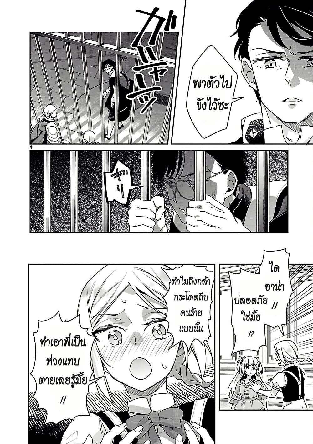 Akuyaku Reijo No Ani Ni Tensei Shimashita page 4