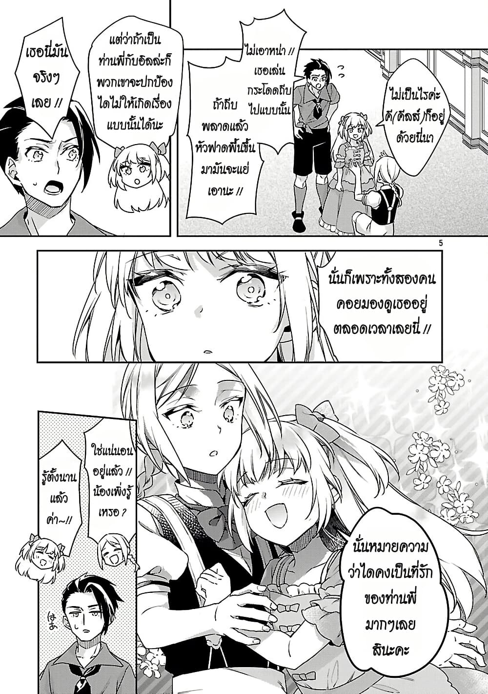 Akuyaku Reijo No Ani Ni Tensei Shimashita page 5