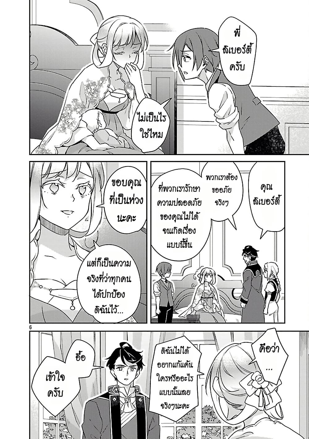 Akuyaku Reijo No Ani Ni Tensei Shimashita page 6