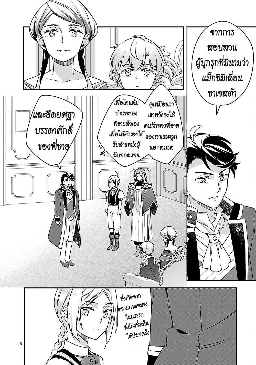 Akuyaku Reijo No Ani Ni Tensei Shimashita page 8