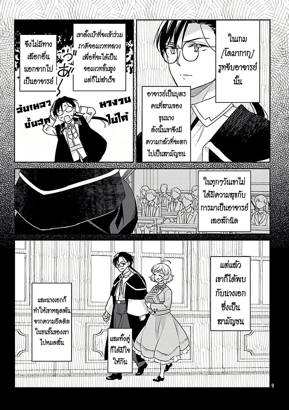 Akuyaku Reijo No Ani Ni Tensei Shimashita page 9