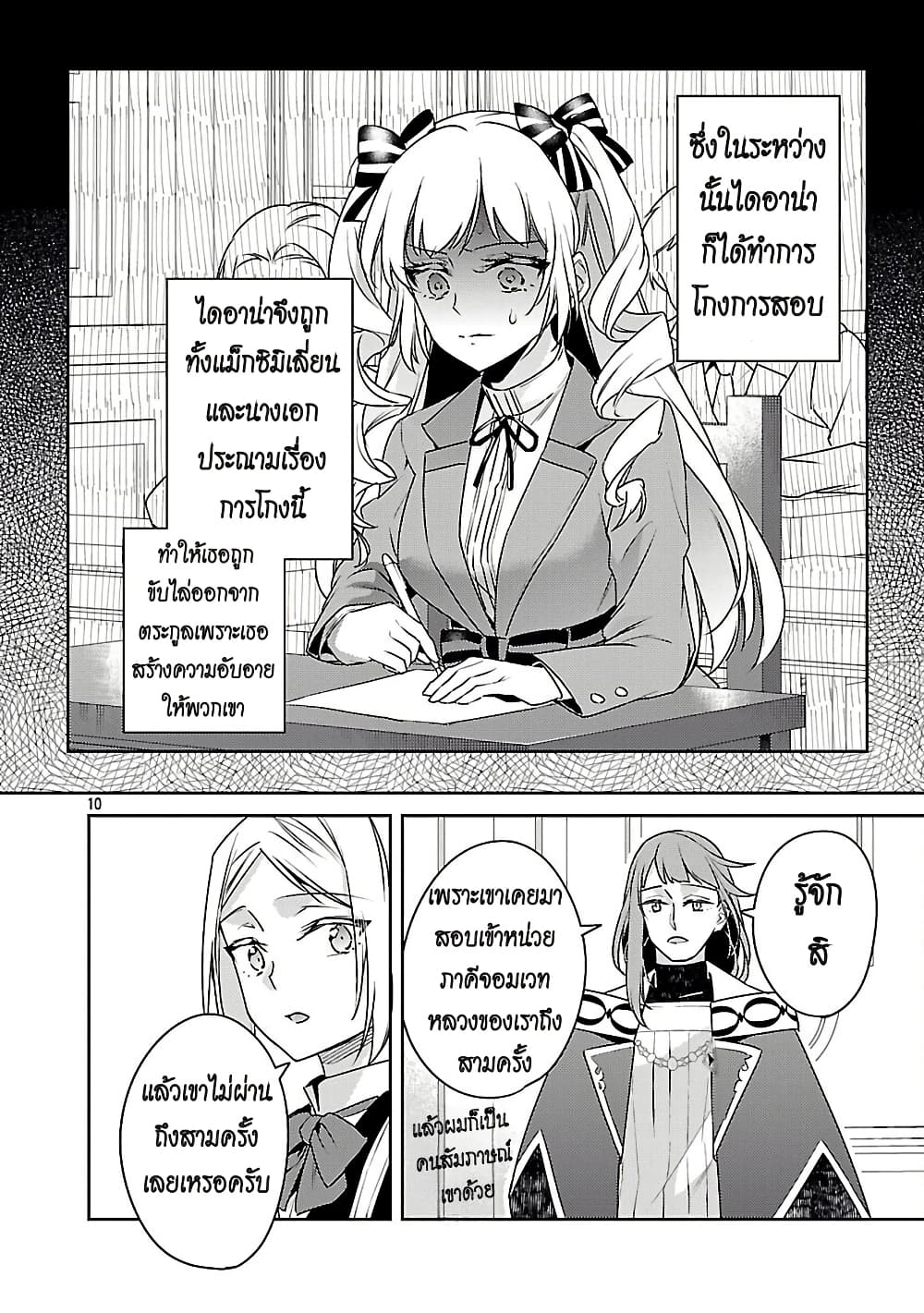 Akuyaku Reijo No Ani Ni Tensei Shimashita page 10