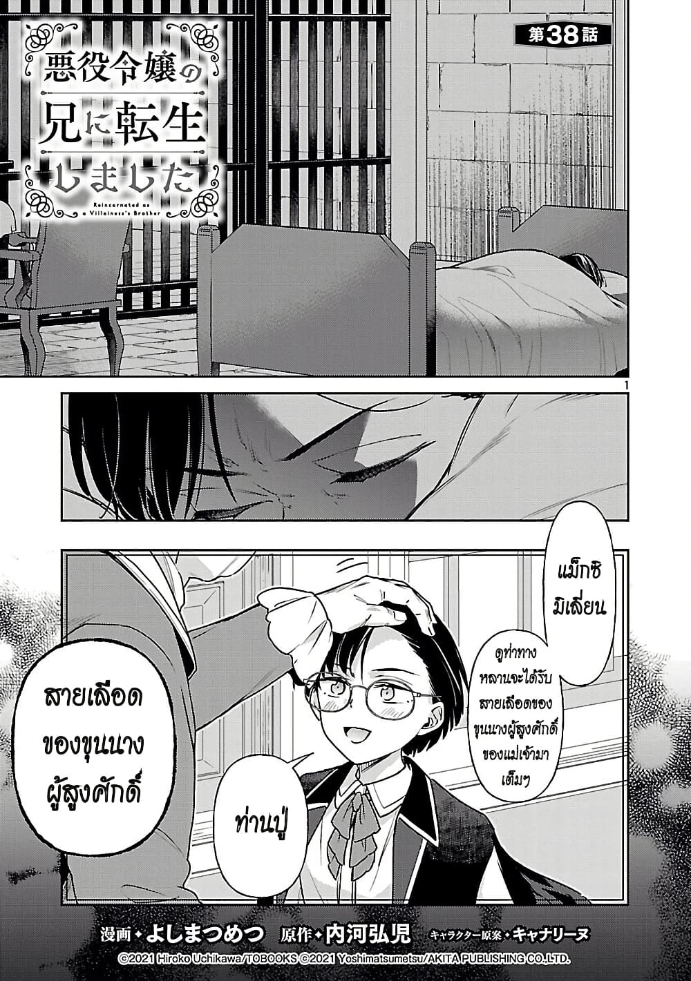 Akuyaku Reijo No Ani Ni Tensei Shimashita page 1