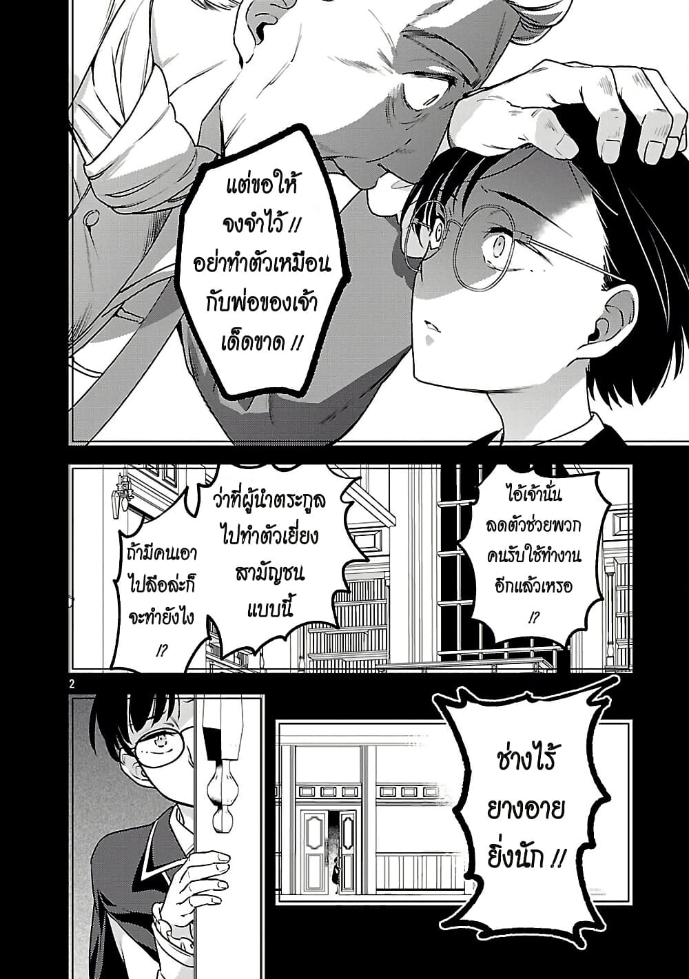 Akuyaku Reijo No Ani Ni Tensei Shimashita page 2