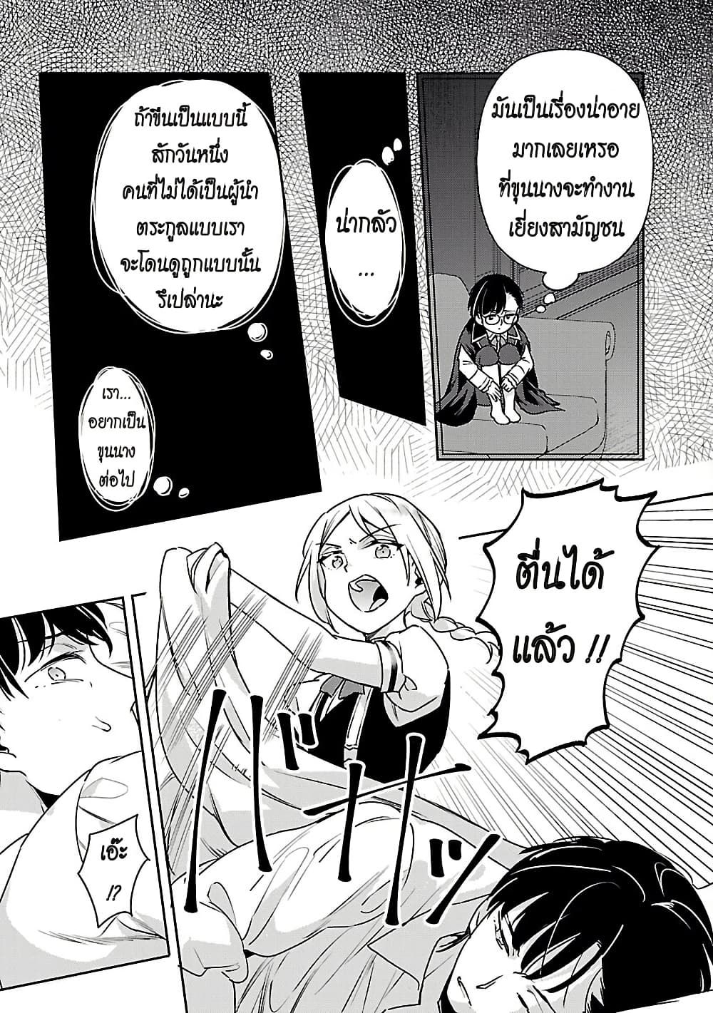 Akuyaku Reijo No Ani Ni Tensei Shimashita page 3