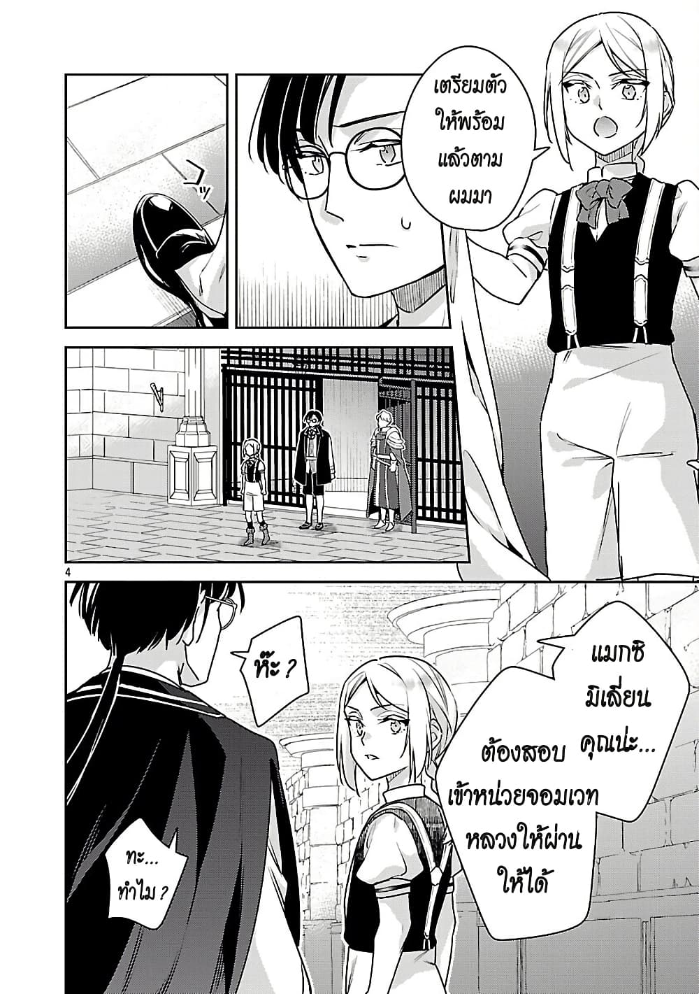 Akuyaku Reijo No Ani Ni Tensei Shimashita page 4