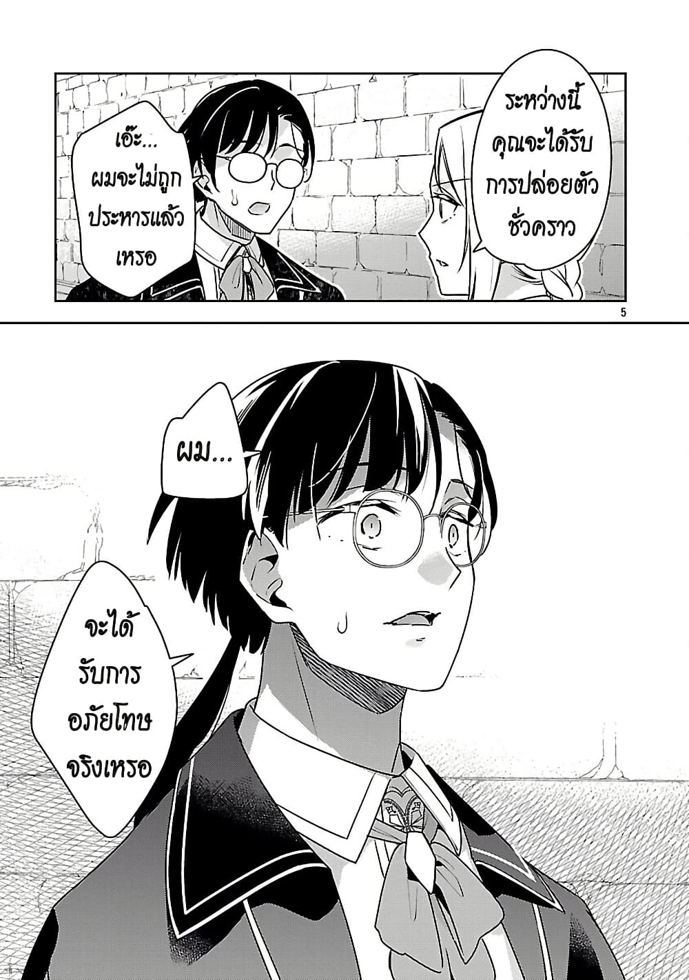 Akuyaku Reijo No Ani Ni Tensei Shimashita page 5