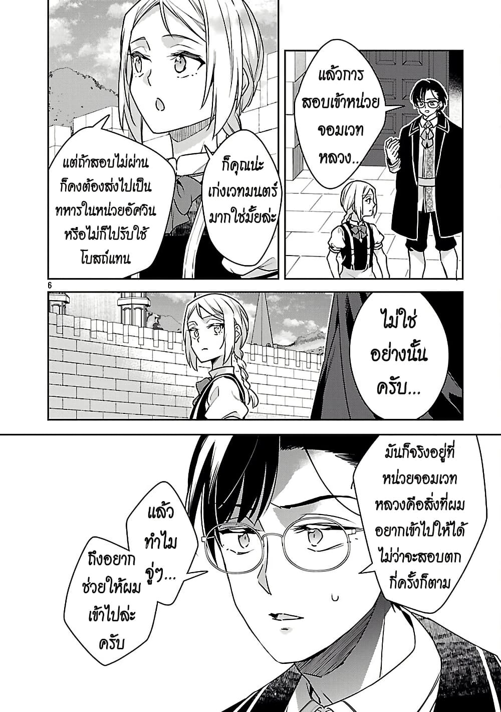 Akuyaku Reijo No Ani Ni Tensei Shimashita page 6