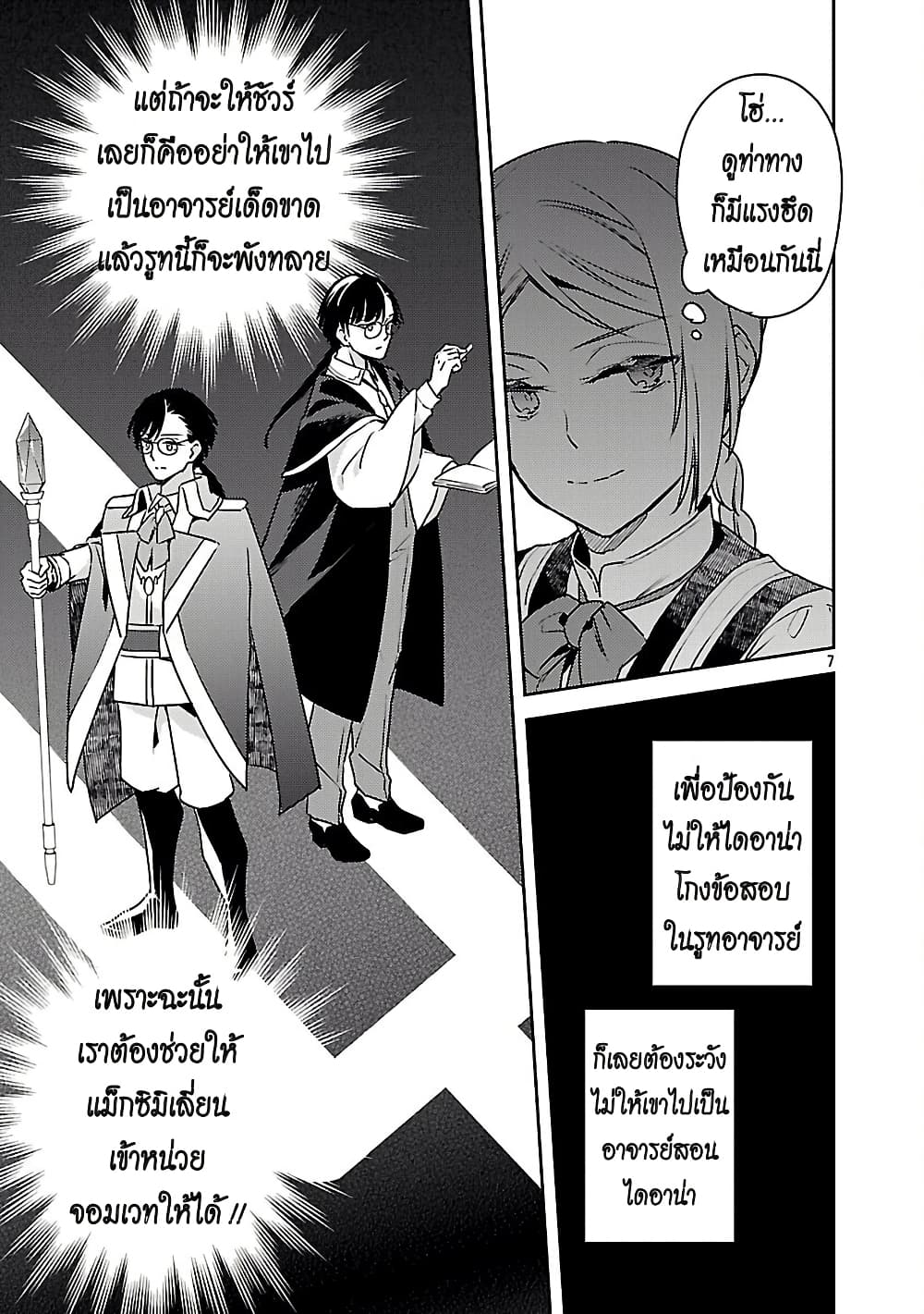 Akuyaku Reijo No Ani Ni Tensei Shimashita page 7