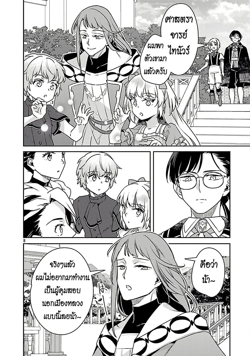 Akuyaku Reijo No Ani Ni Tensei Shimashita page 8