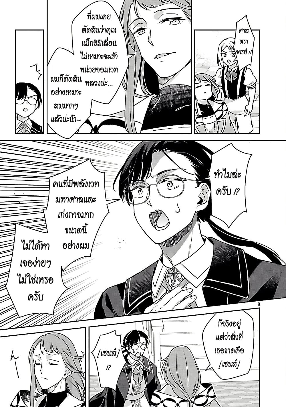 Akuyaku Reijo No Ani Ni Tensei Shimashita page 9
