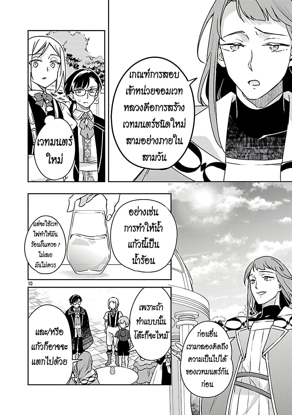 Akuyaku Reijo No Ani Ni Tensei Shimashita page 10