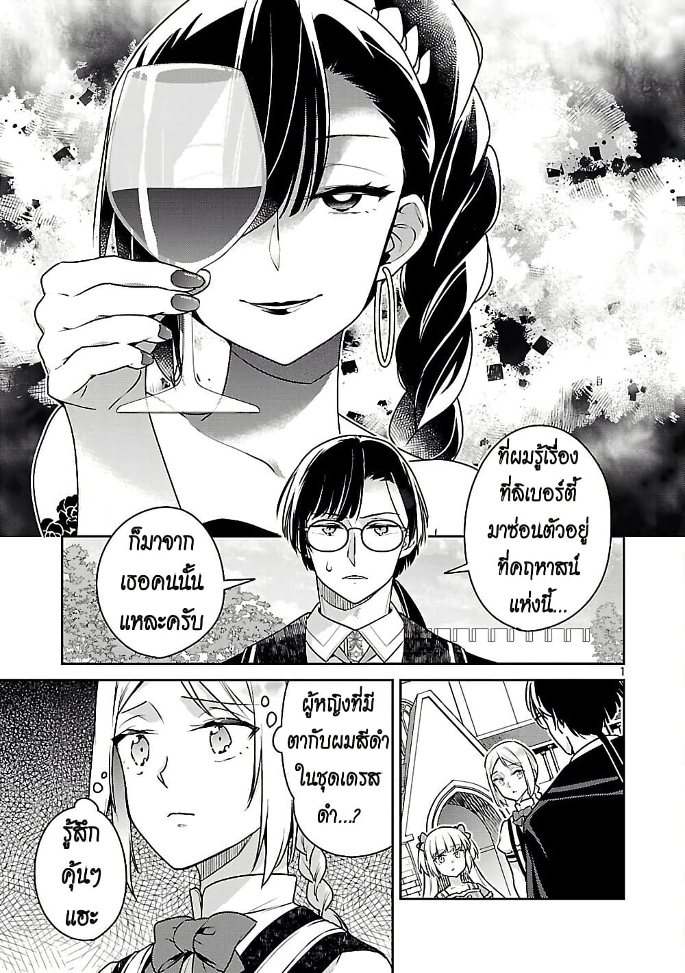 Akuyaku Reijo No Ani Ni Tensei Shimashita page 1