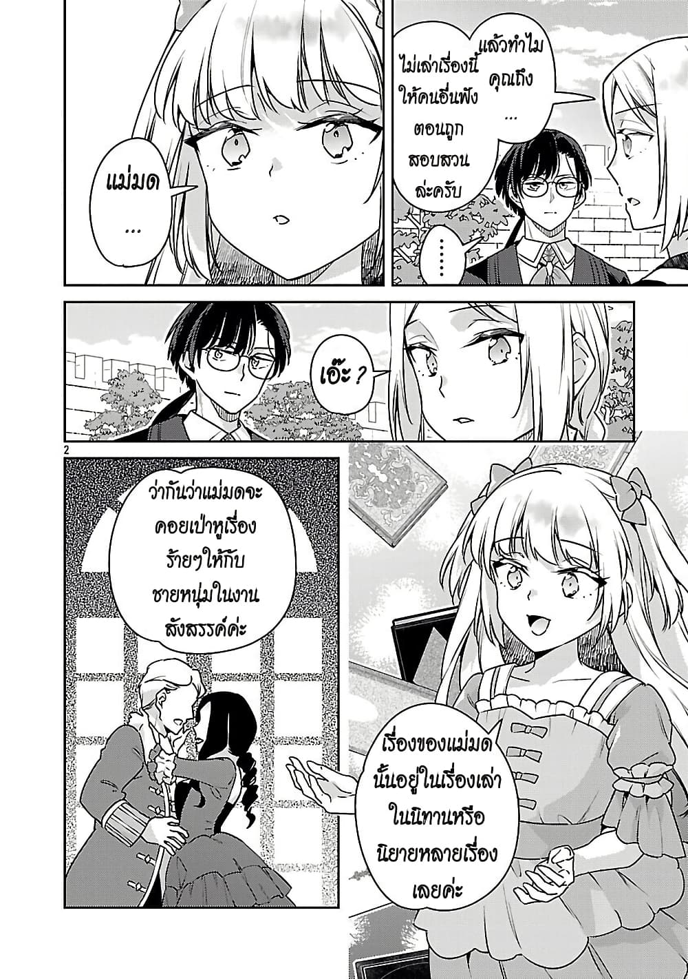 Akuyaku Reijo No Ani Ni Tensei Shimashita page 2
