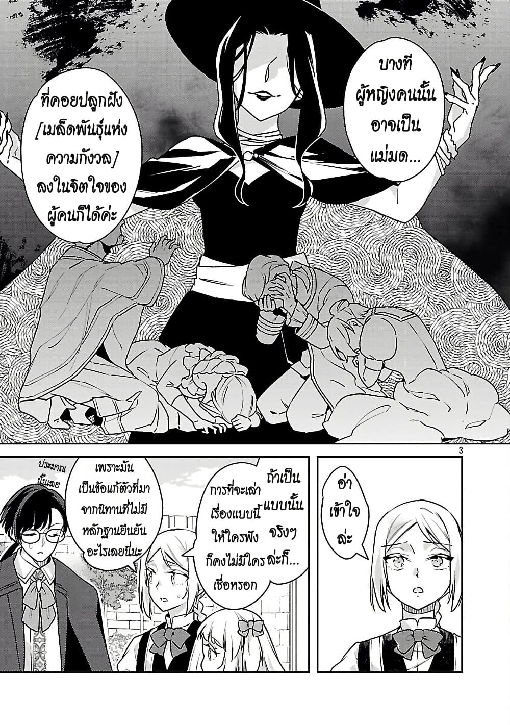 Akuyaku Reijo No Ani Ni Tensei Shimashita page 3