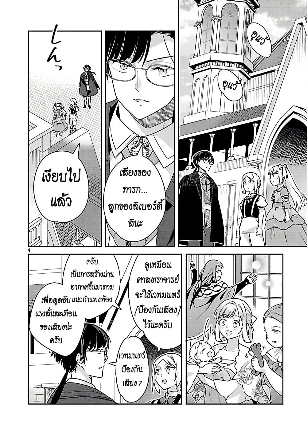 Akuyaku Reijo No Ani Ni Tensei Shimashita page 4