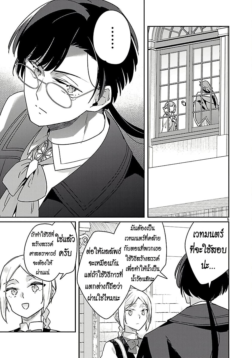 Akuyaku Reijo No Ani Ni Tensei Shimashita page 5