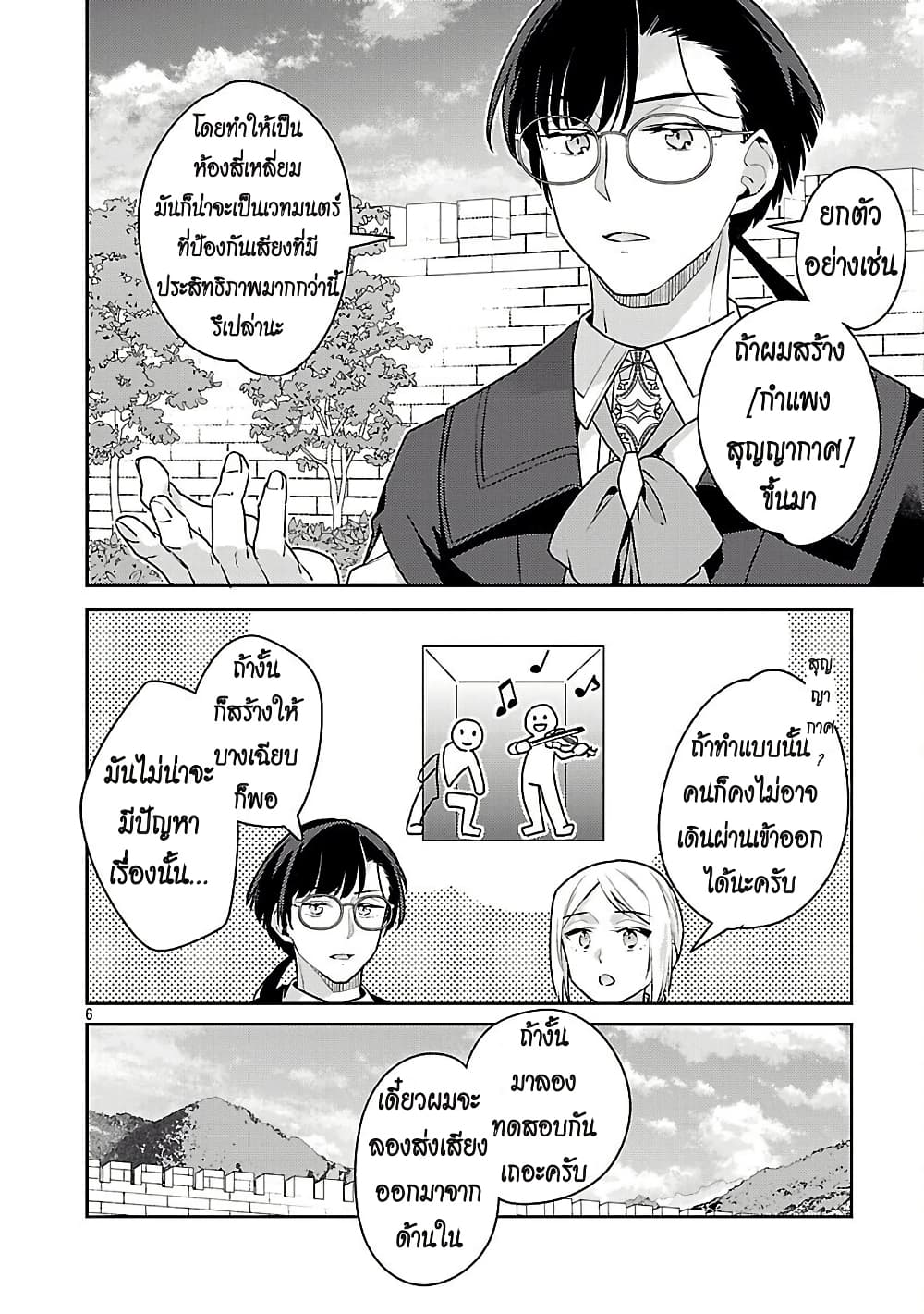 Akuyaku Reijo No Ani Ni Tensei Shimashita page 6