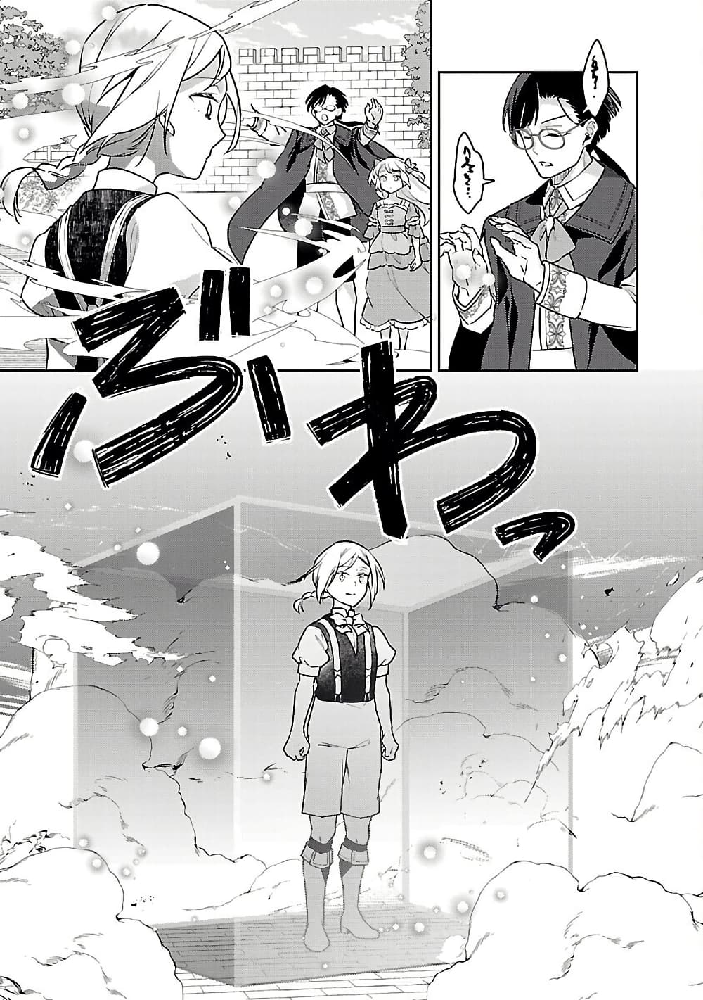 Akuyaku Reijo No Ani Ni Tensei Shimashita page 7