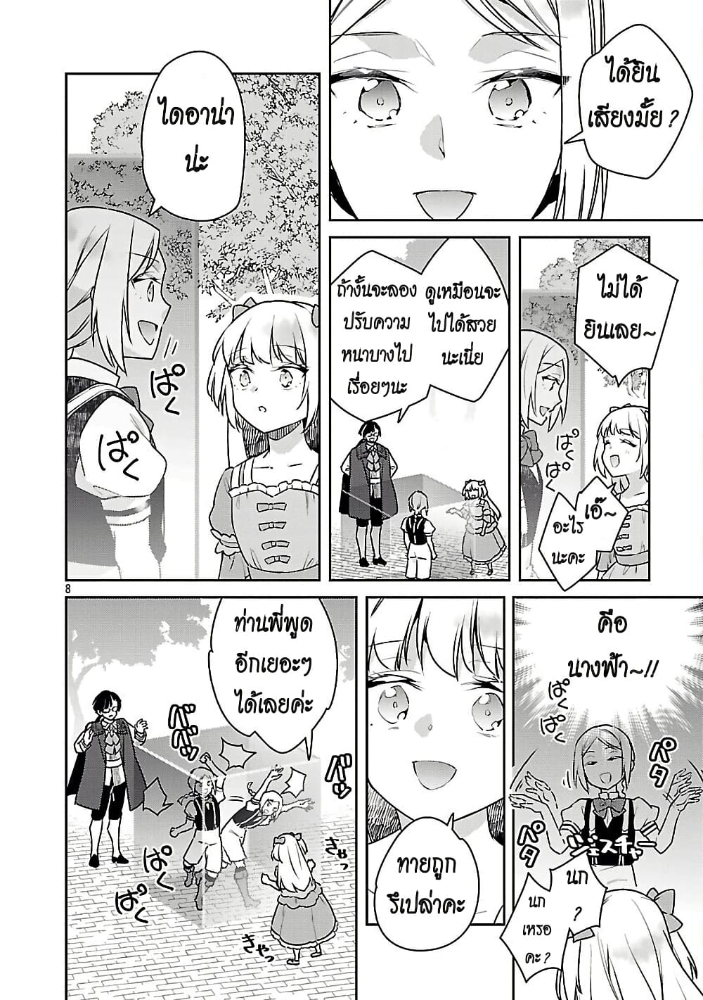 Akuyaku Reijo No Ani Ni Tensei Shimashita page 8