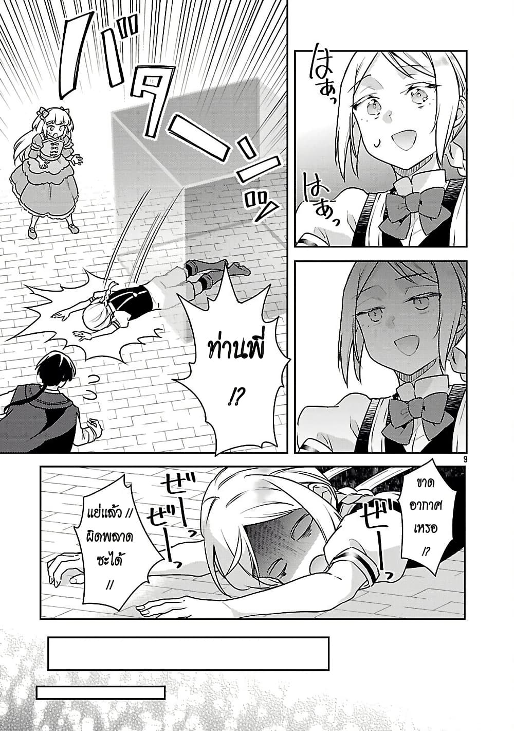 Akuyaku Reijo No Ani Ni Tensei Shimashita page 9
