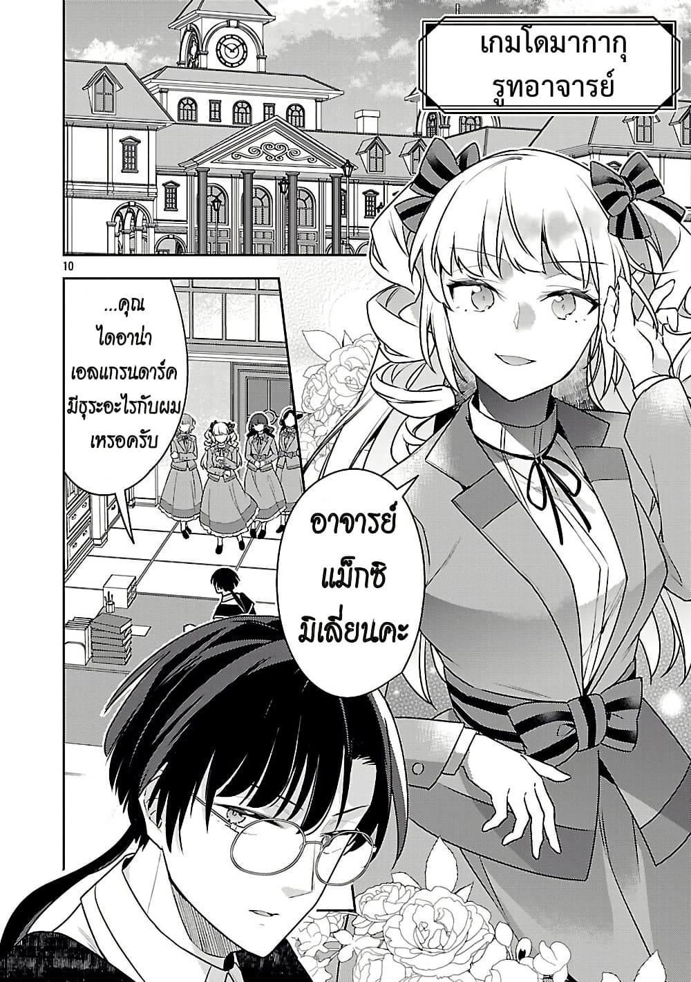 Akuyaku Reijo No Ani Ni Tensei Shimashita page 10