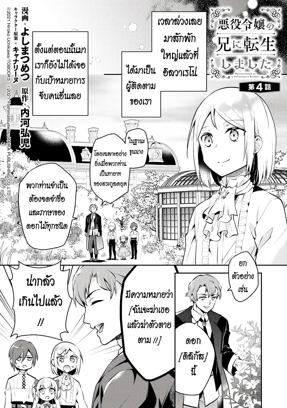 Akuyaku Reijo No Ani Ni Tensei Shimashita page 1
