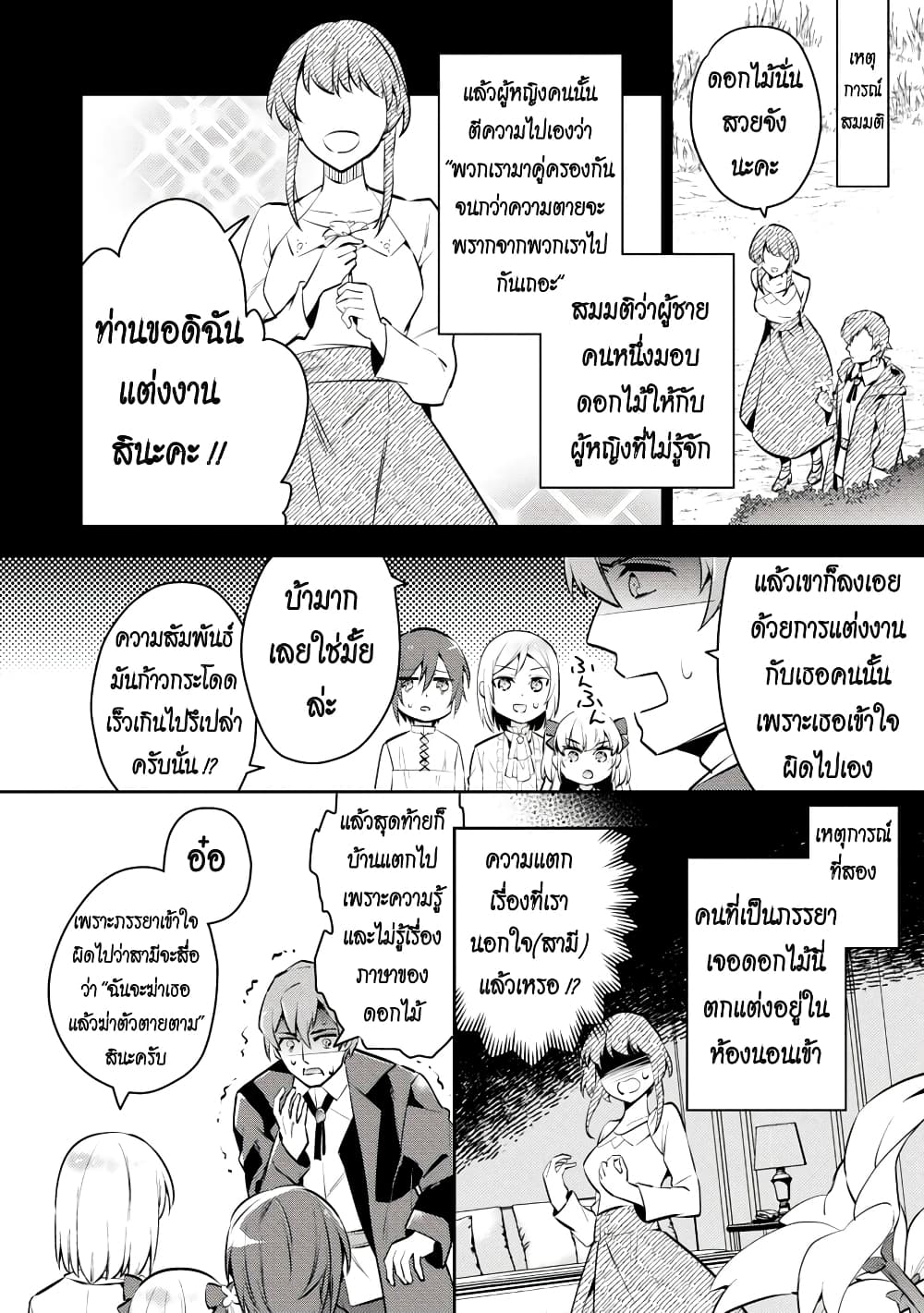 Akuyaku Reijo No Ani Ni Tensei Shimashita page 2