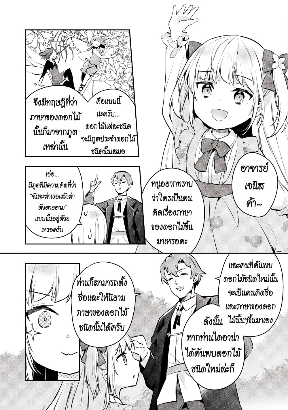 Akuyaku Reijo No Ani Ni Tensei Shimashita page 3