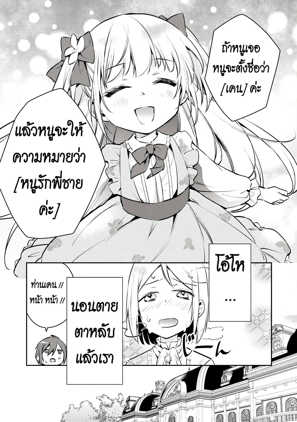 Akuyaku Reijo No Ani Ni Tensei Shimashita page 4