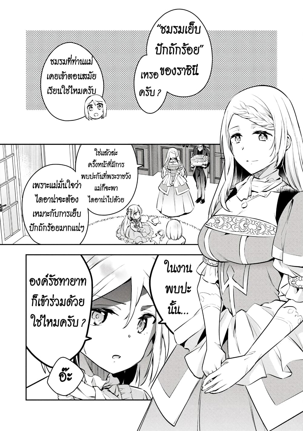 Akuyaku Reijo No Ani Ni Tensei Shimashita page 5
