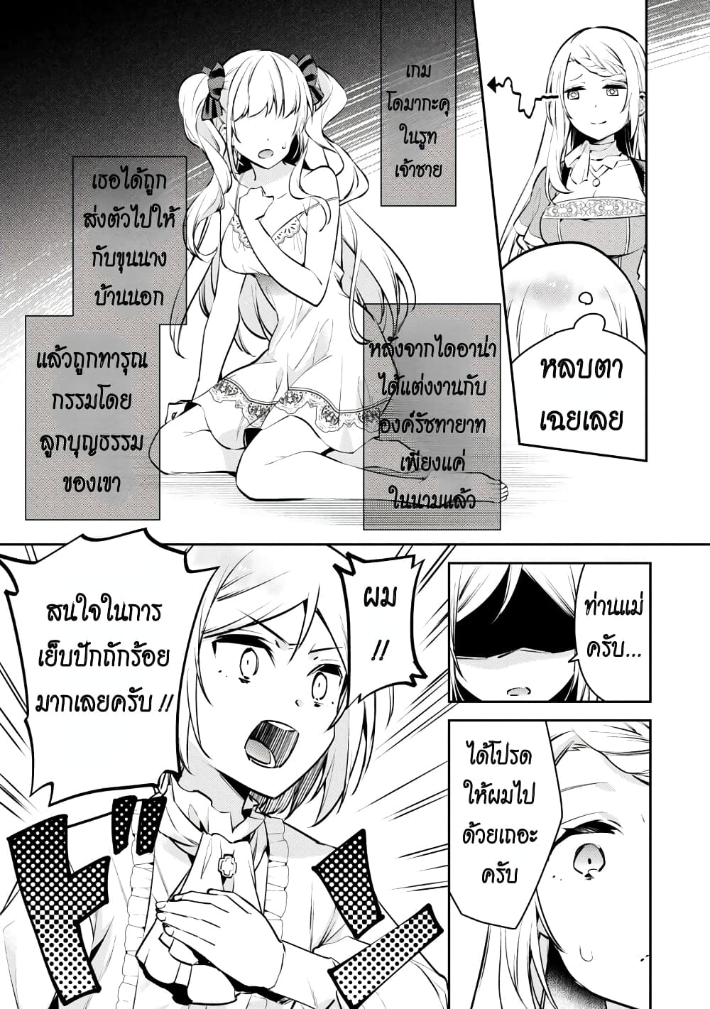 Akuyaku Reijo No Ani Ni Tensei Shimashita page 6