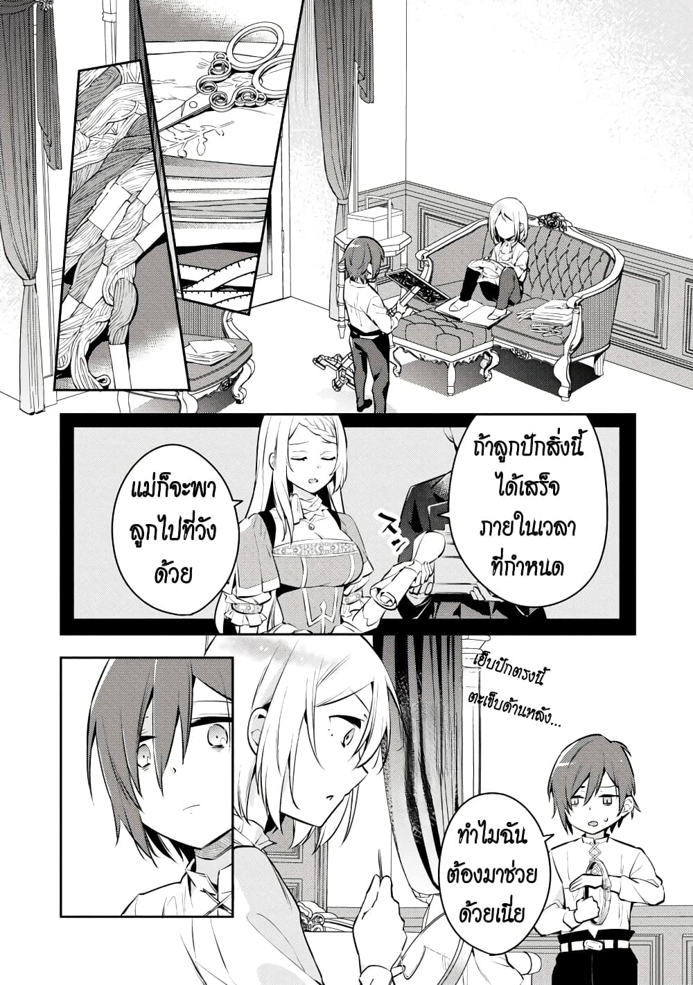 Akuyaku Reijo No Ani Ni Tensei Shimashita page 7