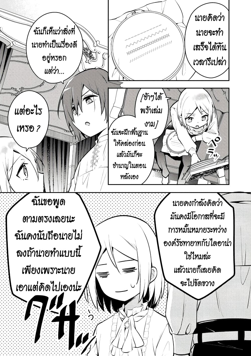 Akuyaku Reijo No Ani Ni Tensei Shimashita page 8