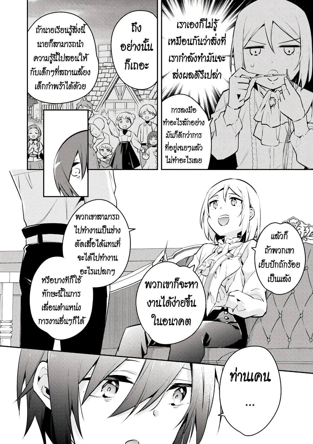Akuyaku Reijo No Ani Ni Tensei Shimashita page 9