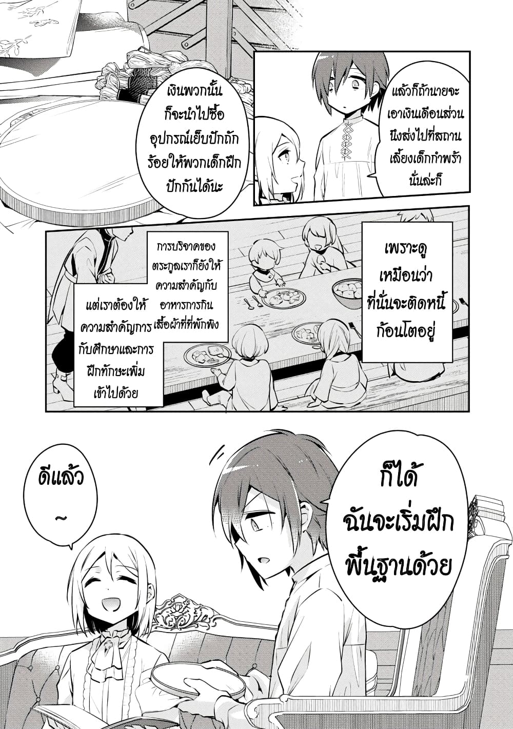 Akuyaku Reijo No Ani Ni Tensei Shimashita page 10