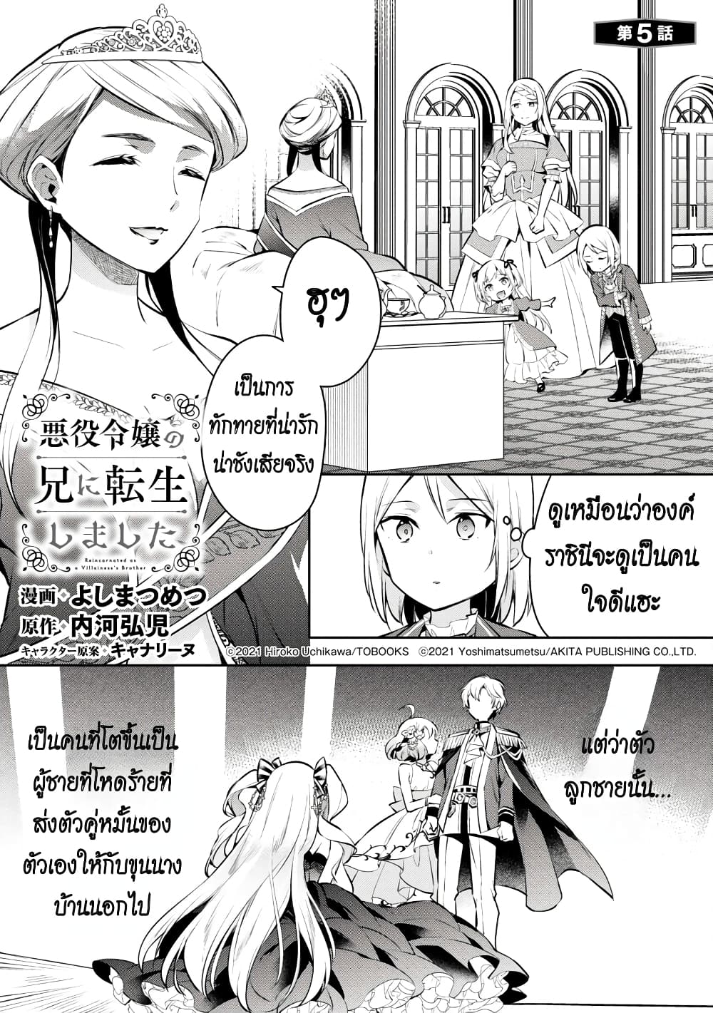 Akuyaku Reijo No Ani Ni Tensei Shimashita page 1