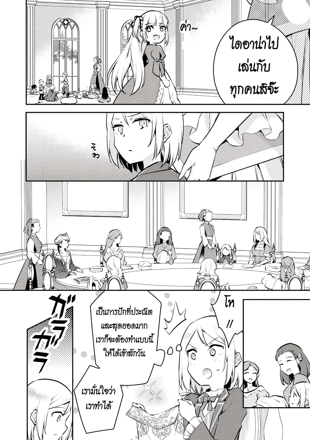 Akuyaku Reijo No Ani Ni Tensei Shimashita page 2