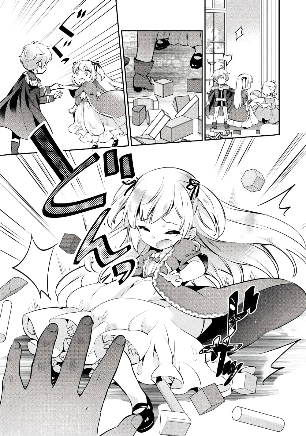 Akuyaku Reijo No Ani Ni Tensei Shimashita page 3