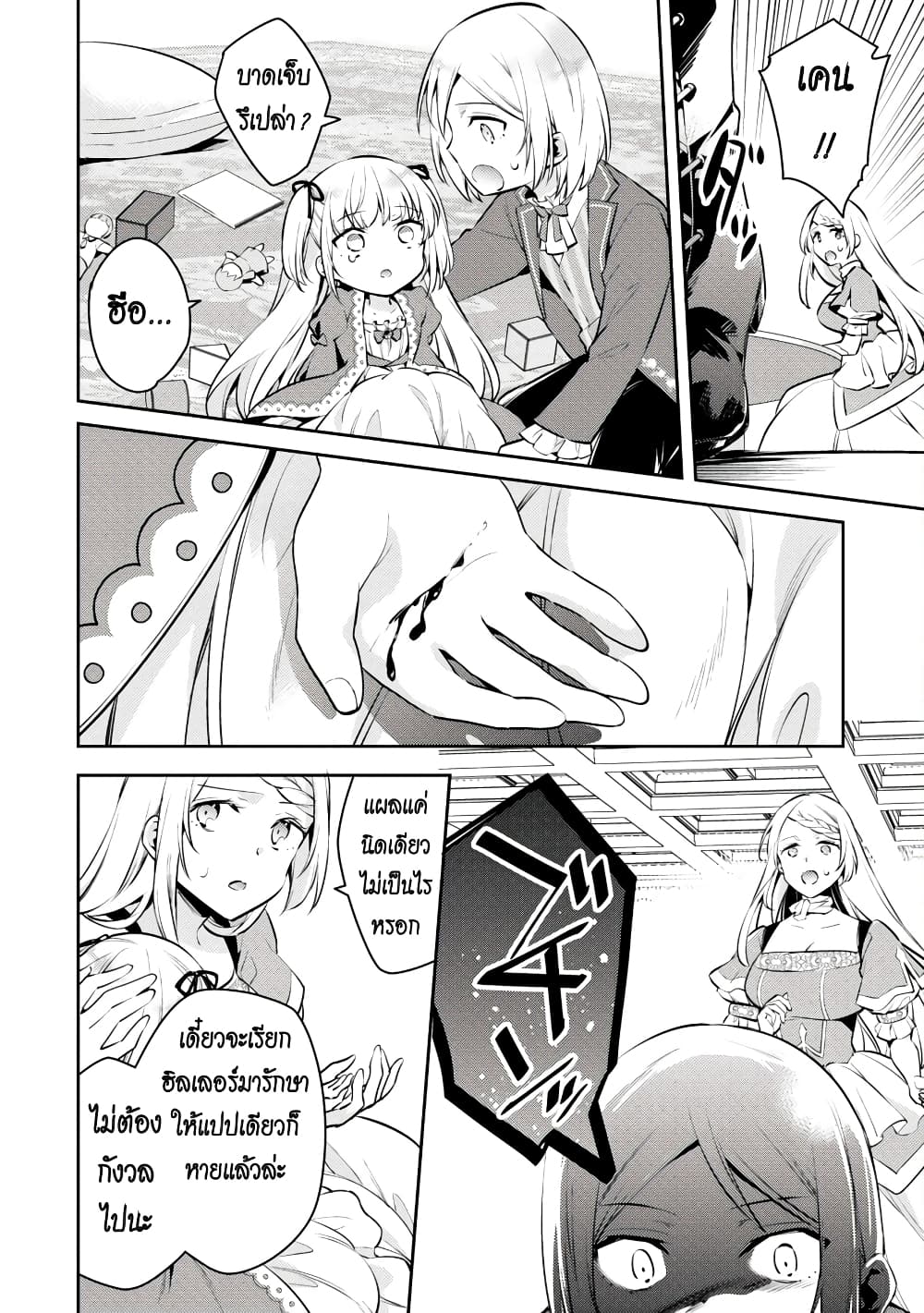 Akuyaku Reijo No Ani Ni Tensei Shimashita page 4