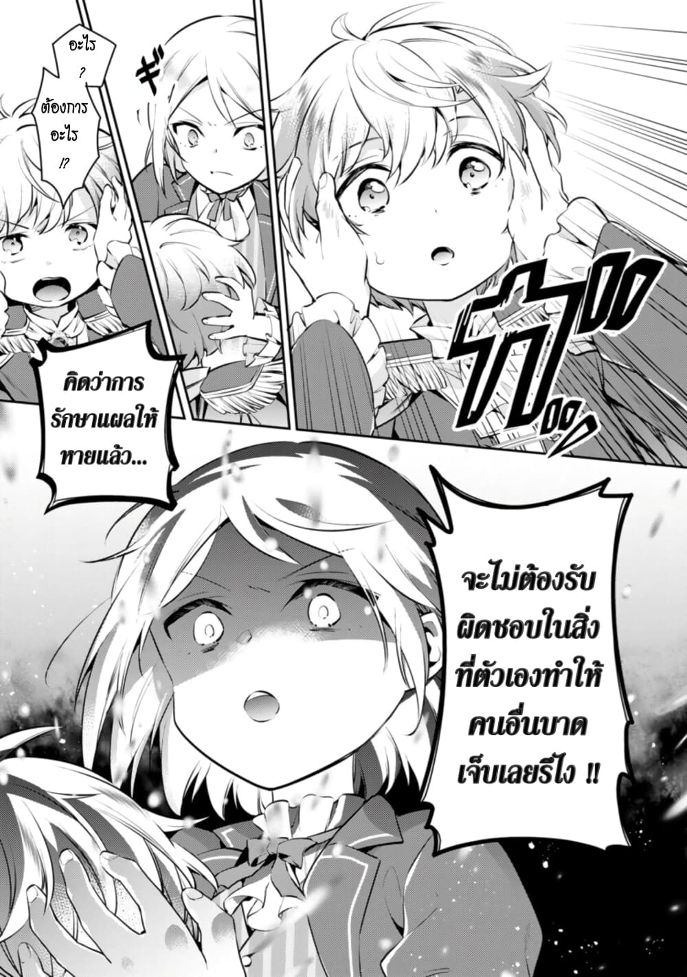 Akuyaku Reijo No Ani Ni Tensei Shimashita page 5