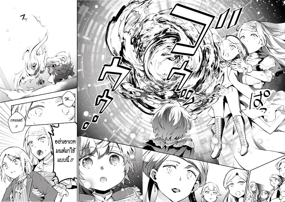 Akuyaku Reijo No Ani Ni Tensei Shimashita page 6