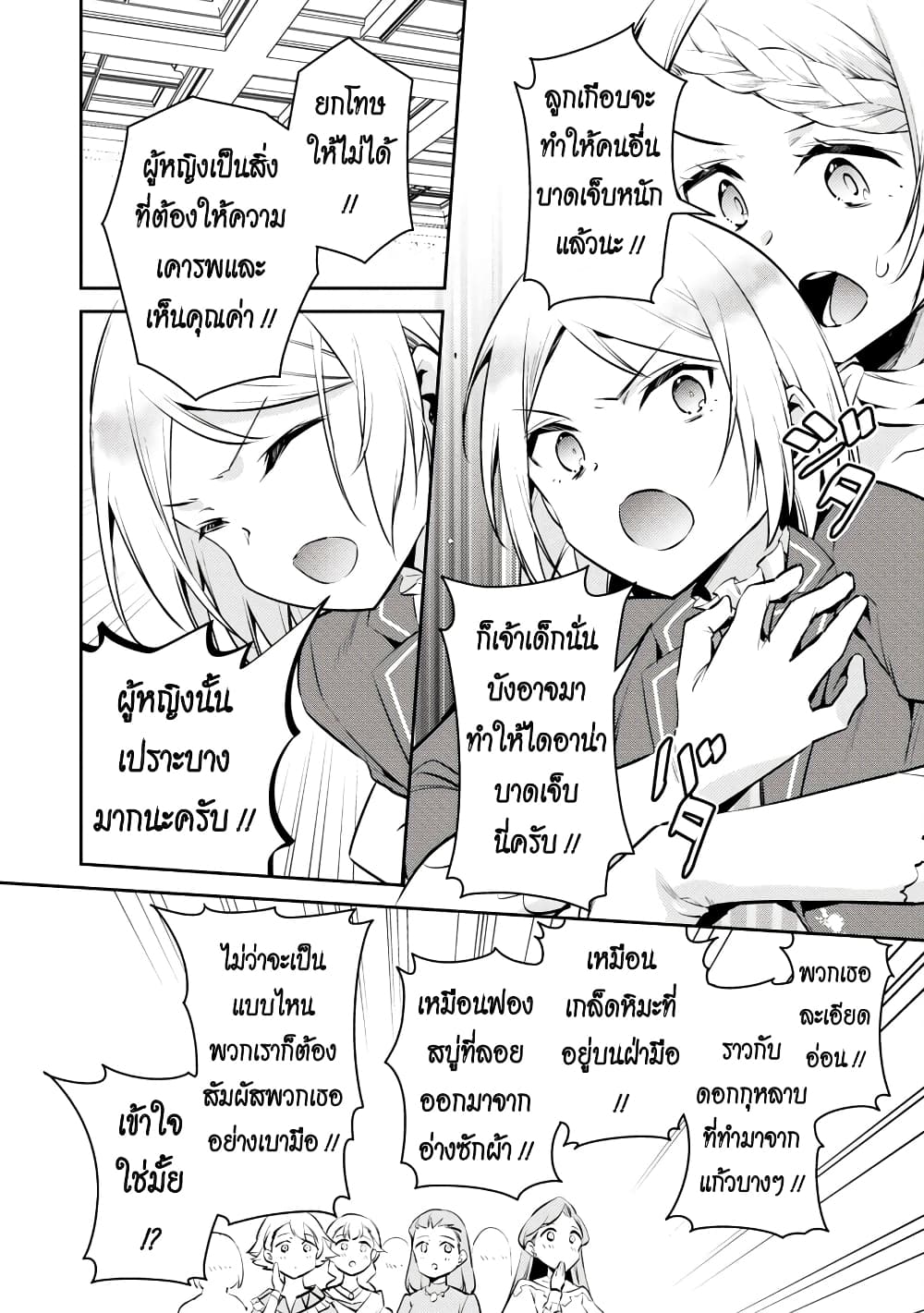 Akuyaku Reijo No Ani Ni Tensei Shimashita page 7