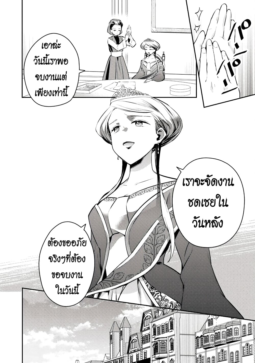 Akuyaku Reijo No Ani Ni Tensei Shimashita page 9