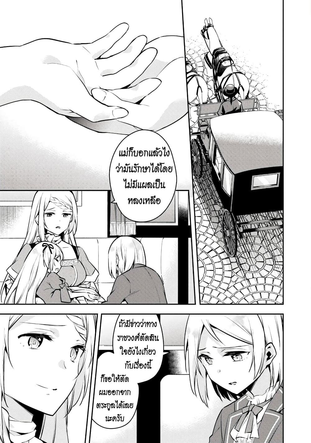 Akuyaku Reijo No Ani Ni Tensei Shimashita page 10