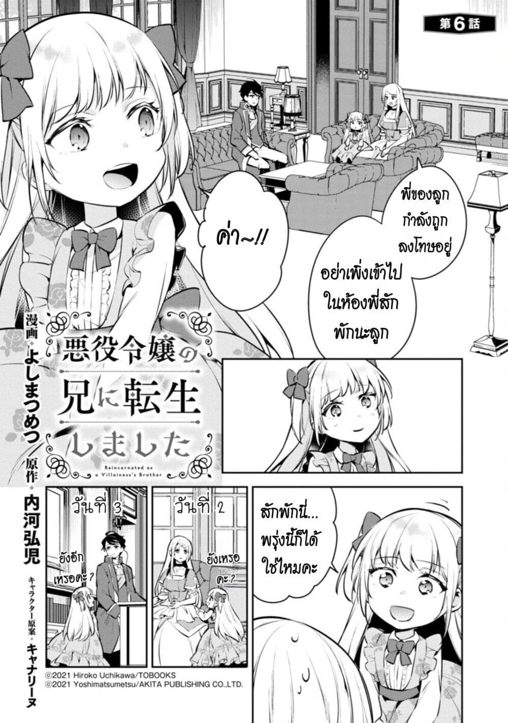 Akuyaku Reijo No Ani Ni Tensei Shimashita page 1